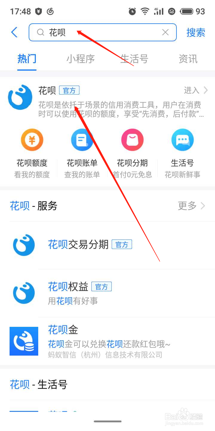 支付宝怎么开通花呗