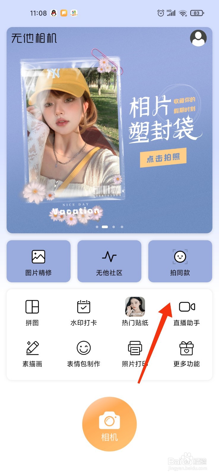无他相机怎么连接电脑当摄像头