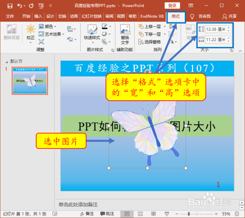 ppt如何精確調整圖片大小