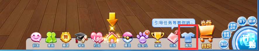 炫舞时代任务篇——缤纷饰品