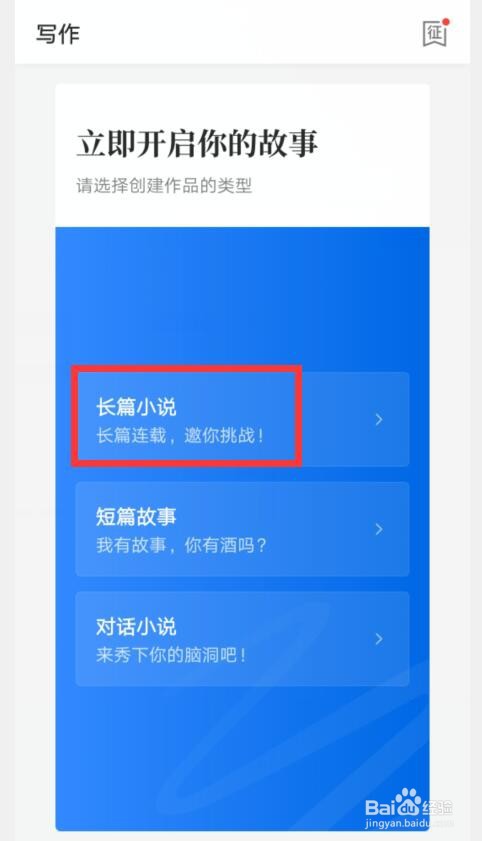 作家助手如何创建在QQ阅读适合男生作品？
