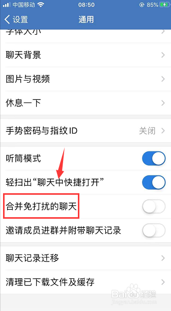 企业微信怎么合并免打扰的聊天