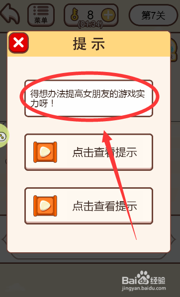 情侣求生欲如何查看游戏提示