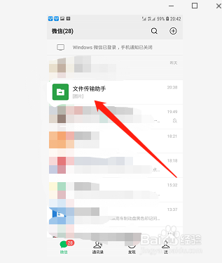 手机微信怎么和电脑微信传文件