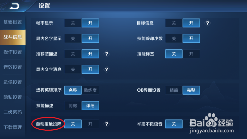 在王者荣耀里面如何开启自动拒绝投降？