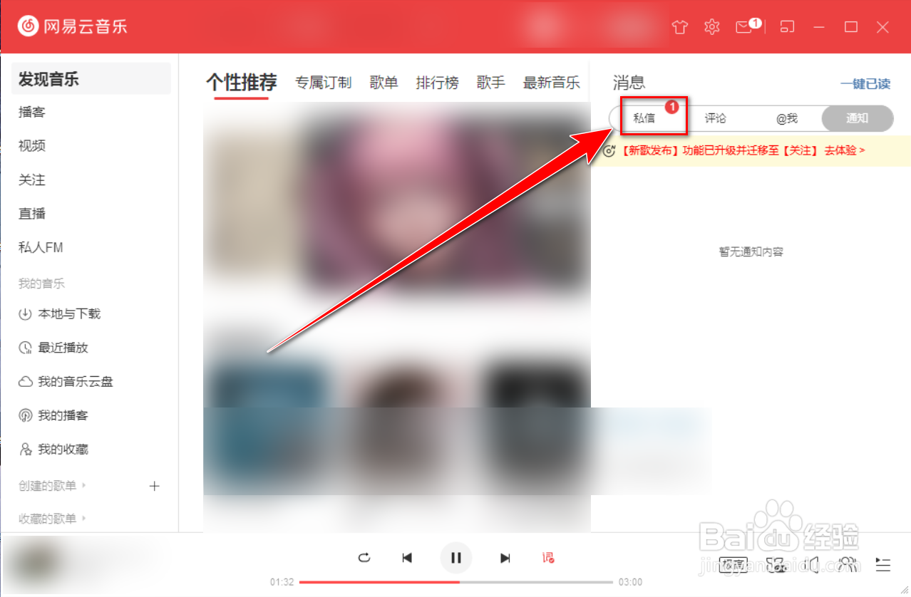 网易云音乐如何将全部私信一键标记为已读