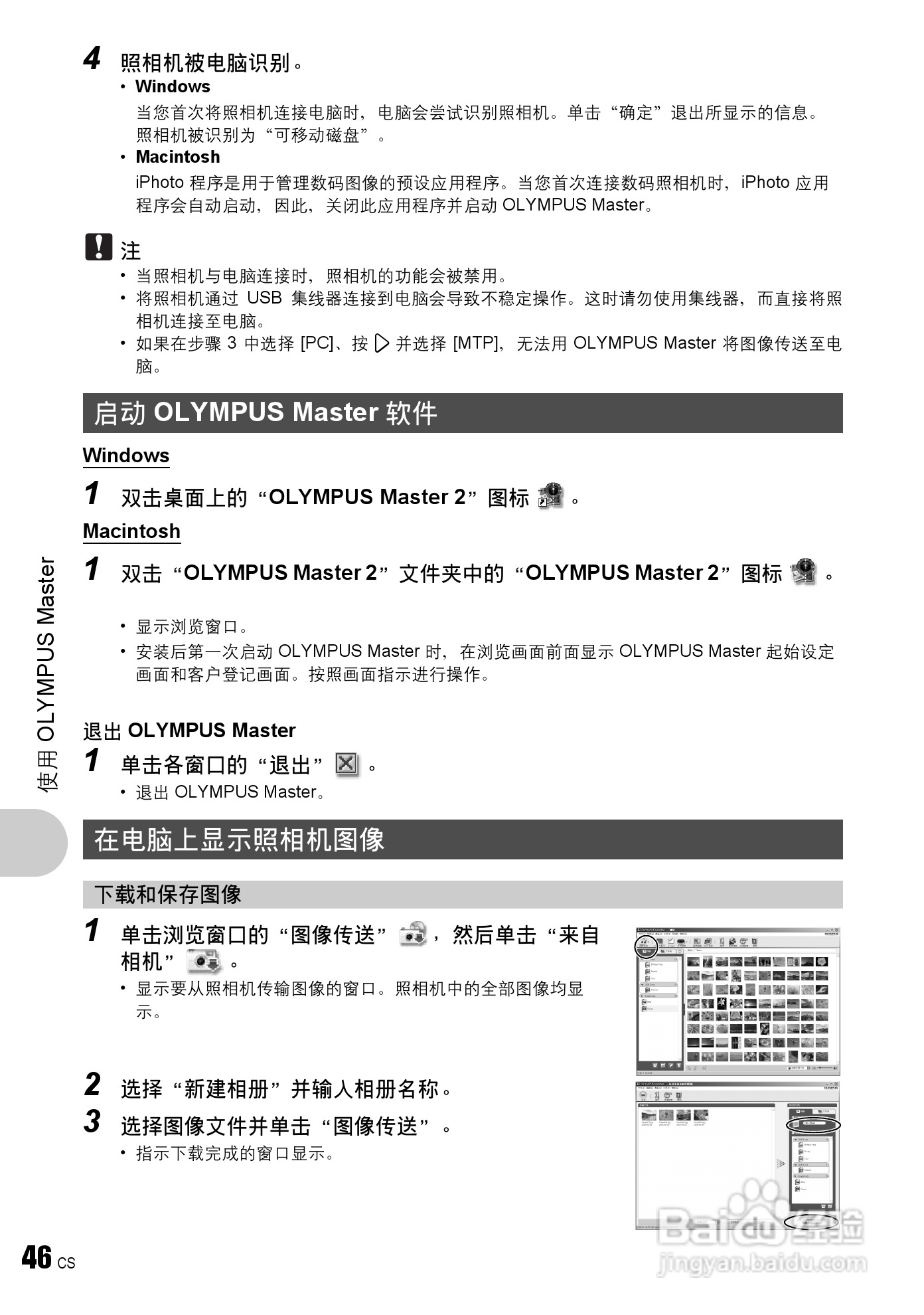 OLYMPUS Syulus760/U760数码照相机使用说明书:[5]