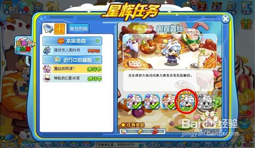 奥拉星任务露丝的阴谋之跟踪露丝怎么完成?