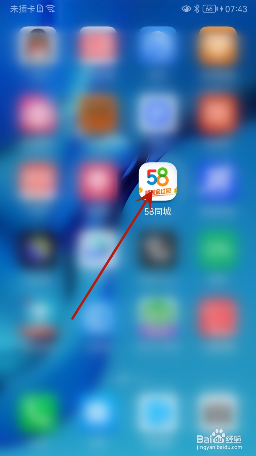 58同城怎么签到