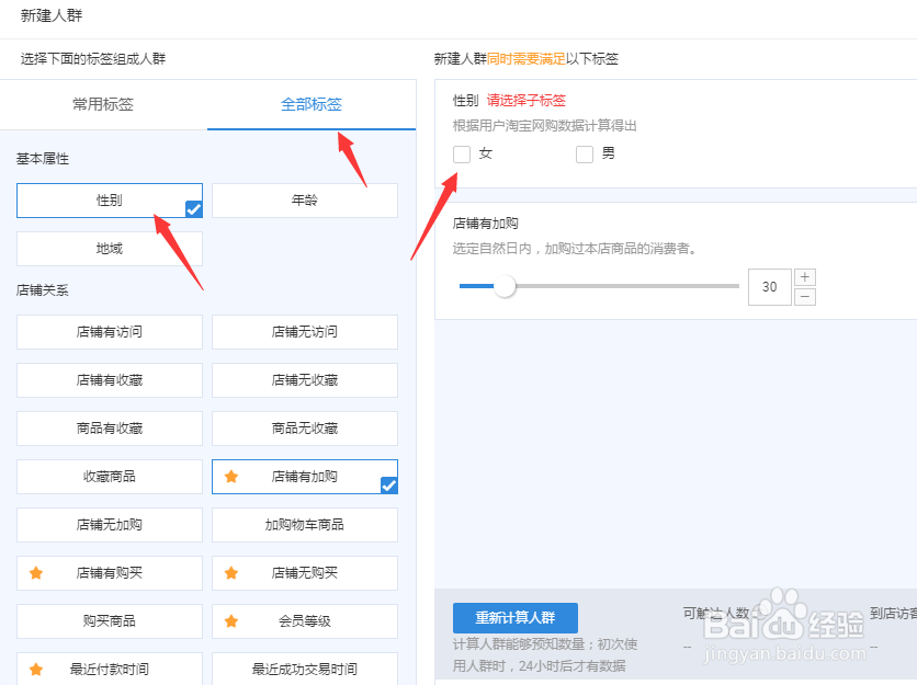 淘宝客户运营平台怎么创建人群