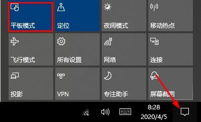 Windows 10——平板电脑模式设置