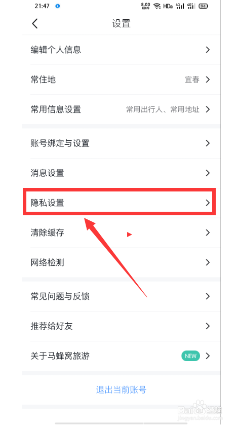 马蜂窝旅游怎么不让他人通过手机号找到自己