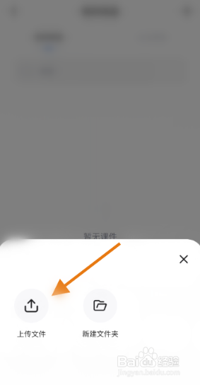门课网盘怎么上传文件