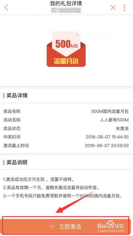 联通用户登录中国联通APP免费领取流量的方法