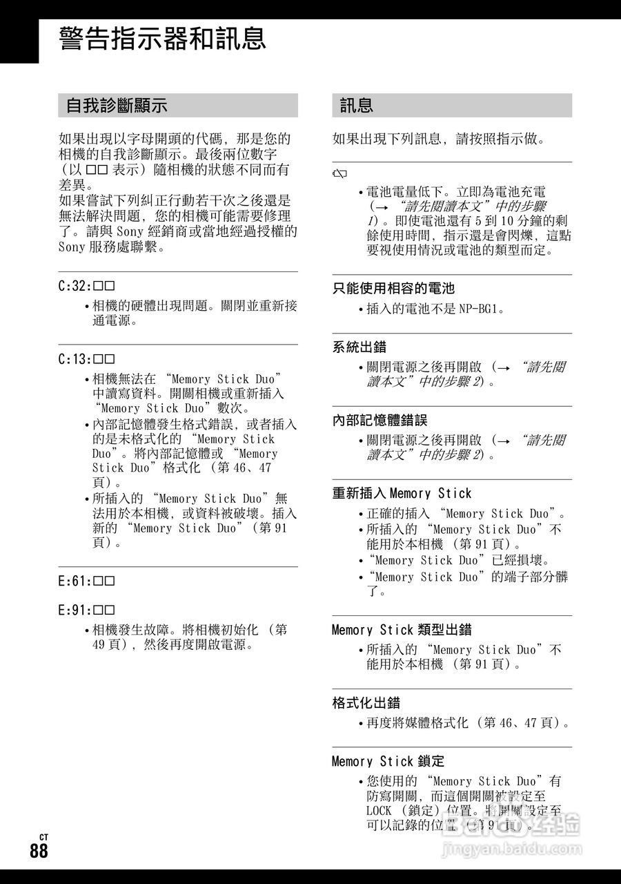 SONY DSC-W70数码相机使用说明书:[9]