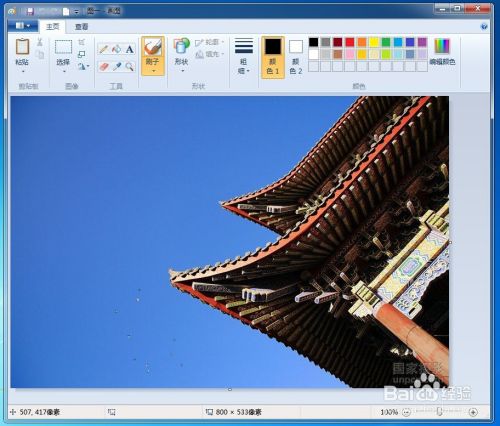 怎么用电脑（win7）的附件（画图）修改图片像素