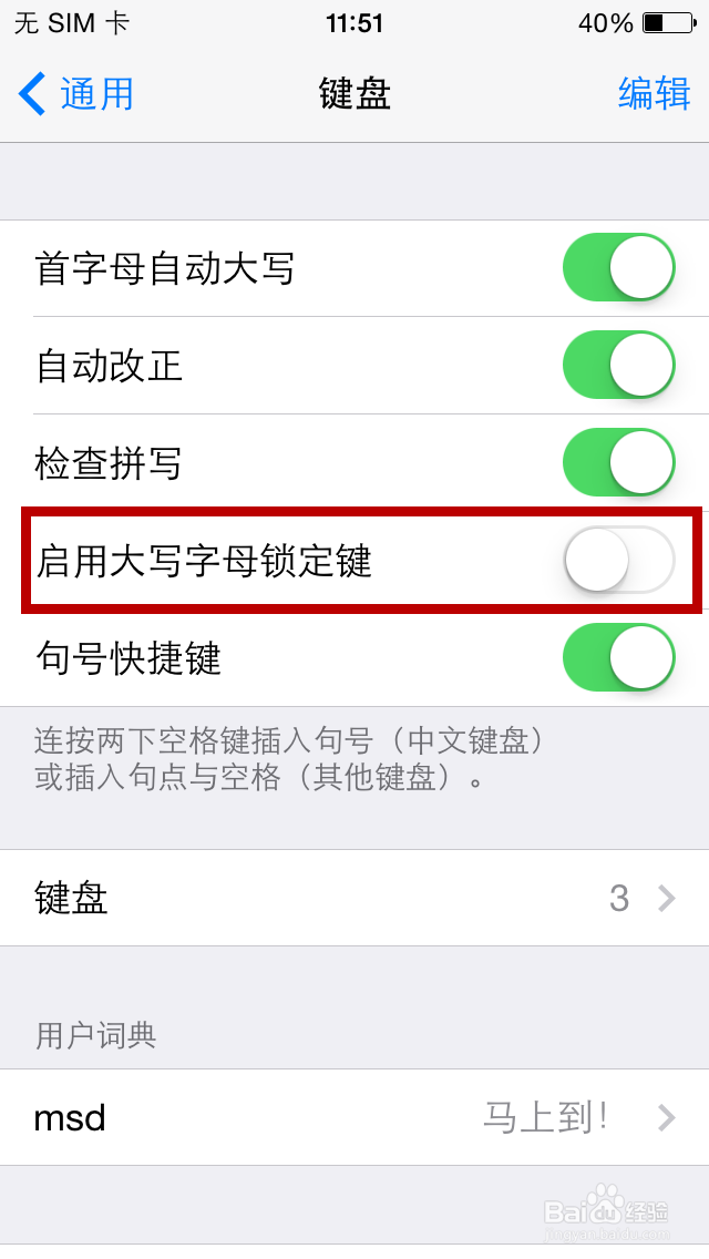 苹果手机如何快速连续输入大写字母