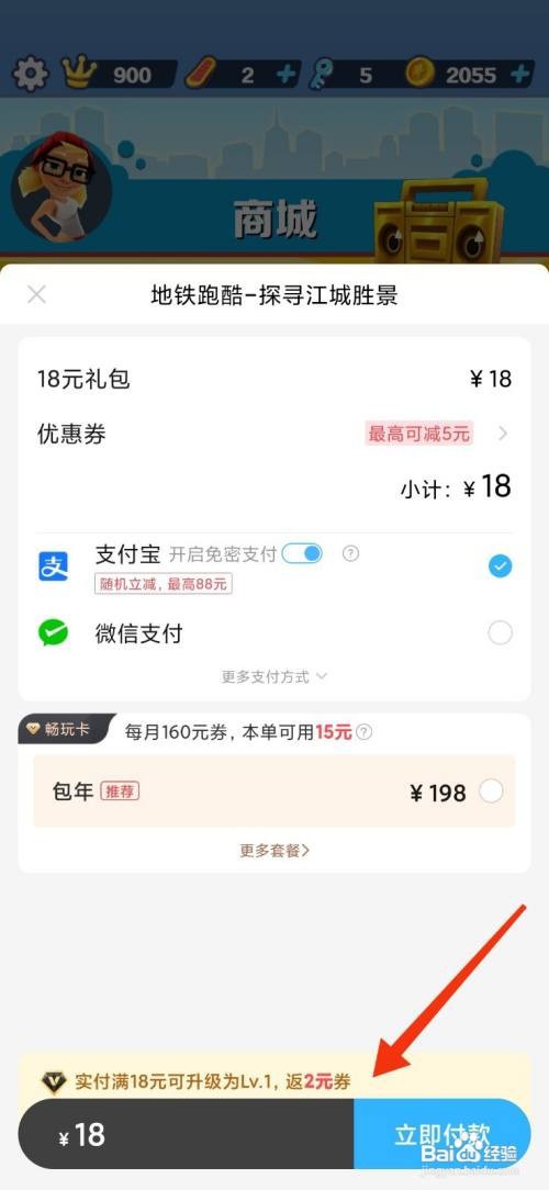 地铁跑酷id直充教程