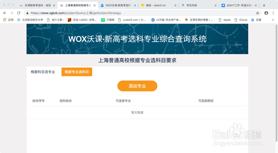 新高考选科测评产品使用指南