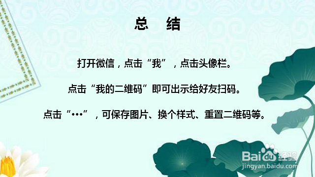 微信我的二维码在哪里