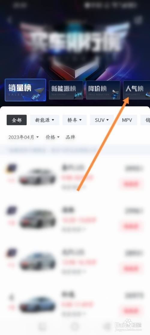 买车宝典APP查看人气榜汽车怎样操作