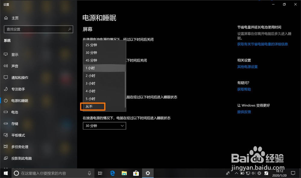 windows10电源和睡眠怎么关闭的呢