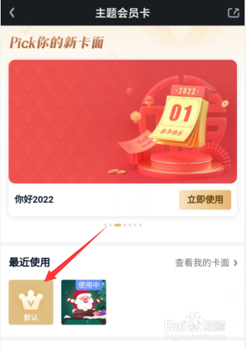 如何恢复爱奇艺APP会员卡主题卡面至默认模式
