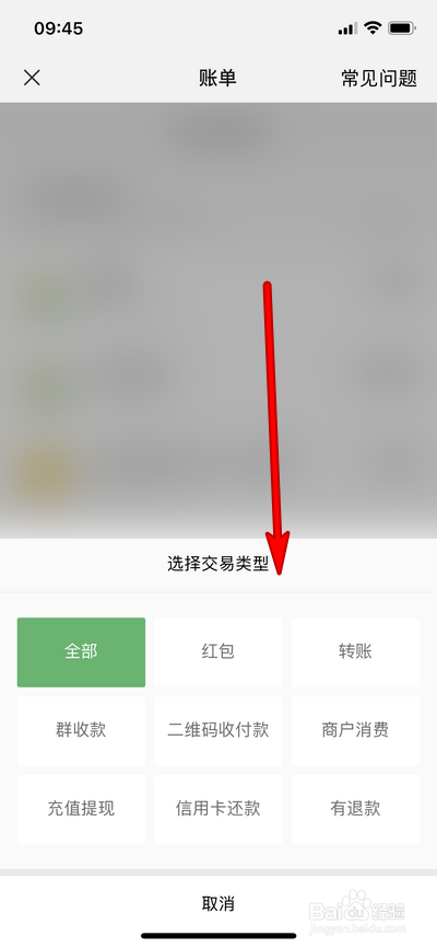 微信账单怎么查看