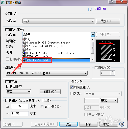 dwg格式的文件如何转换为pdf格式文件