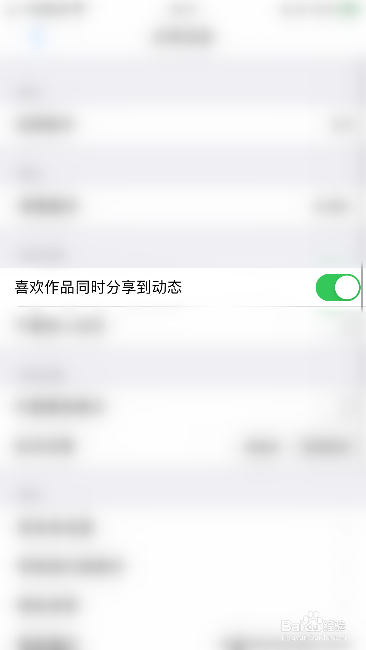 如何开启连音喜欢作品同时分享到动态