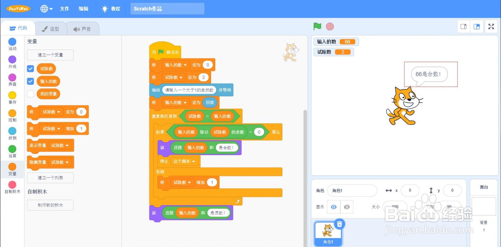 Scratch3.0判断质数与合数怎么做？