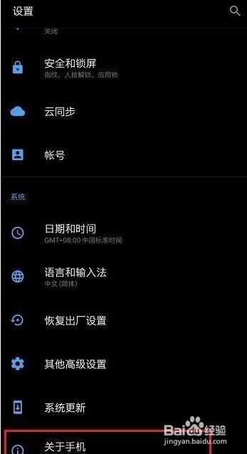 一加10Pro怎么进入开发者模式?