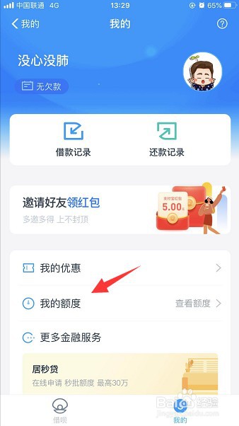 怎么调整支付宝借呗额度?