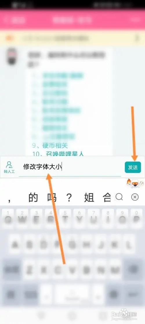 哔哩哔哩APP里面怎么设置系统字体大小