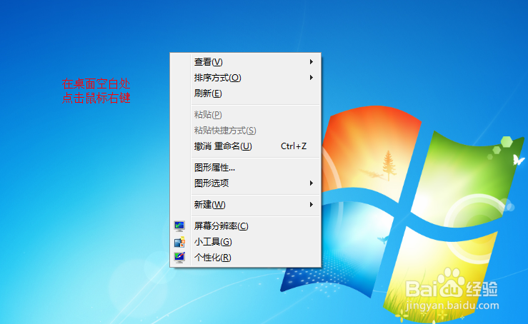 <b>win7系列：[2]如何添加桌面天气</b>