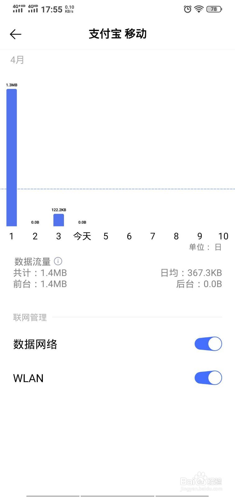 怎样查看今天手机支付宝使用了多少流量？