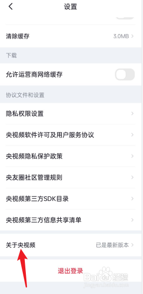 央视频APP在哪里进行版本更新