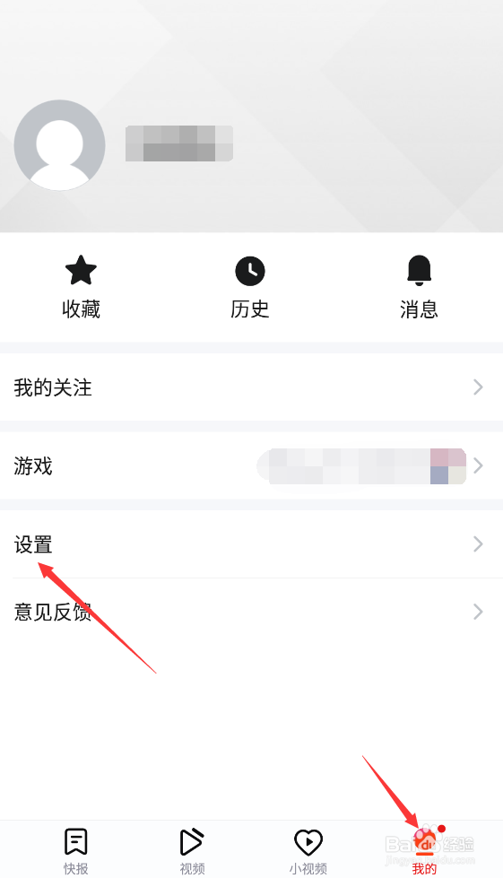天天快报如何调整字体大小