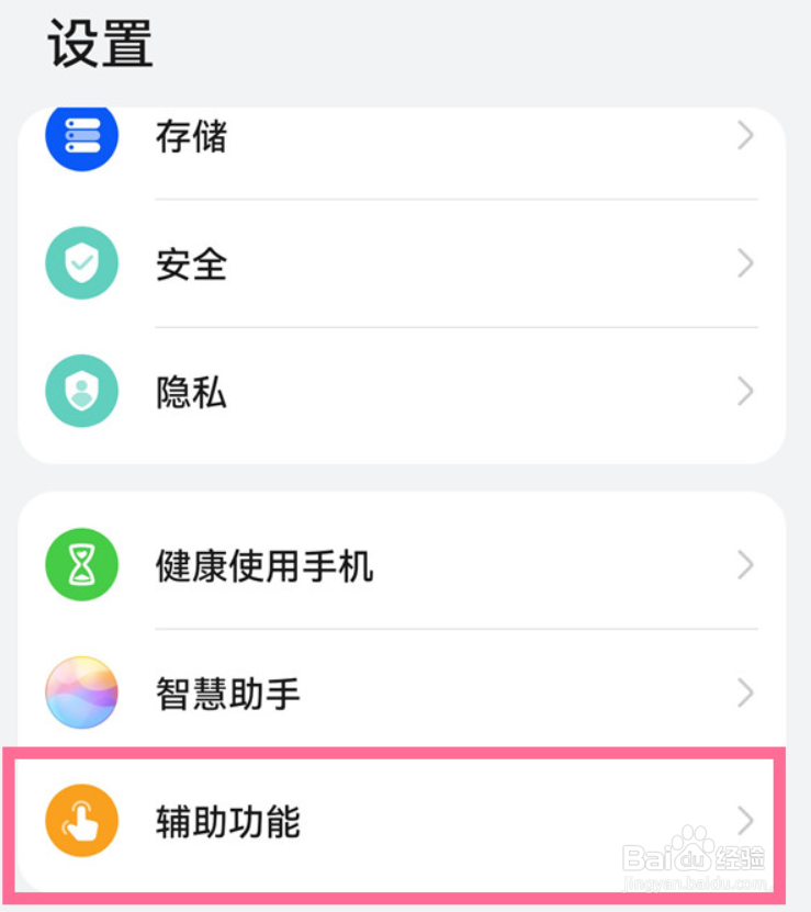 荣耀Magic5Pro怎么设置开启注视屏幕不熄屏