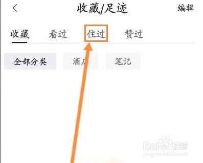 华住会怎么查看住过的记录