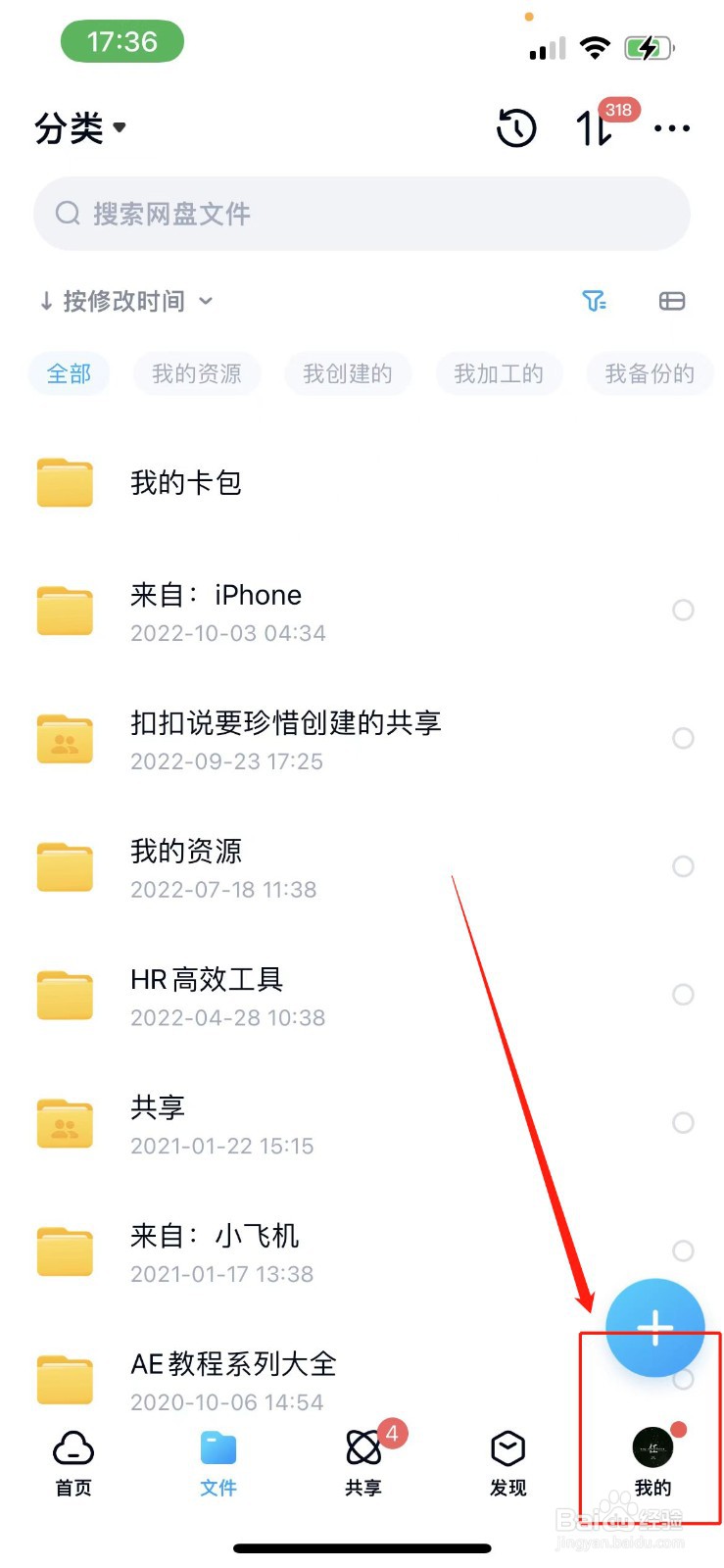 百度网盘怎么删除登录设备