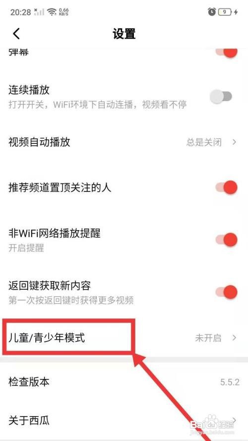 西瓜视频怎么开启儿童青少年模式