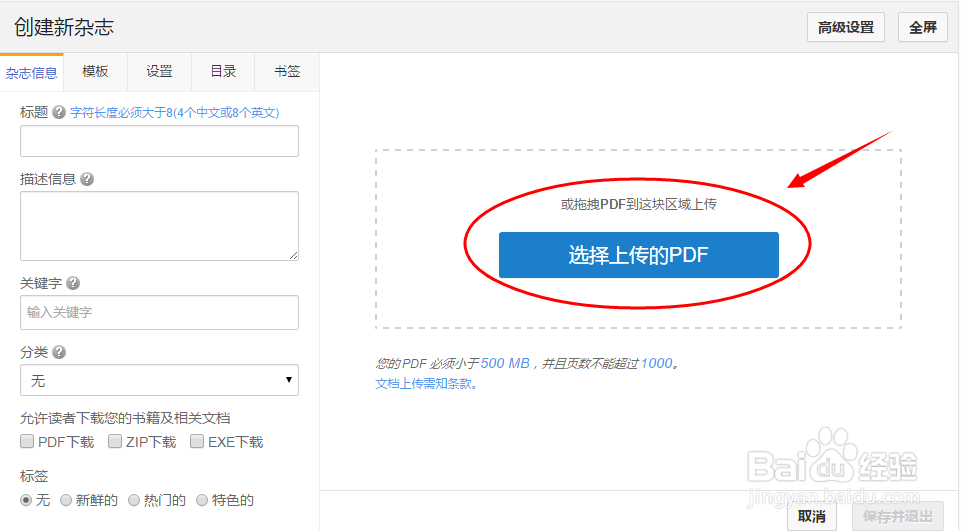 【翻页书制作软件】如何上传PDF,创建电子杂志