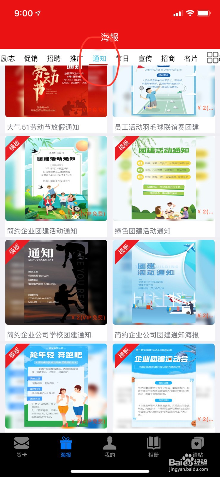 如何制作公司团建通知？