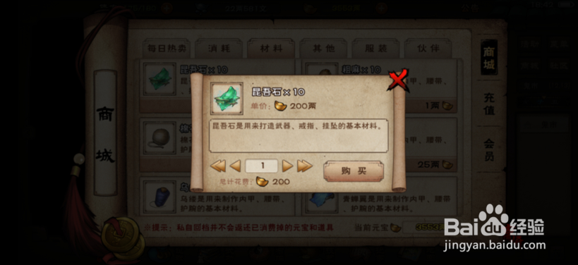 烟雨江湖怎么获得昆吾石