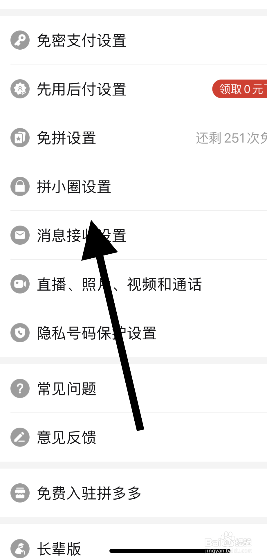 拼多多APP如何设置自动同步步数动态