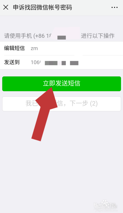 微信密码怎么找回