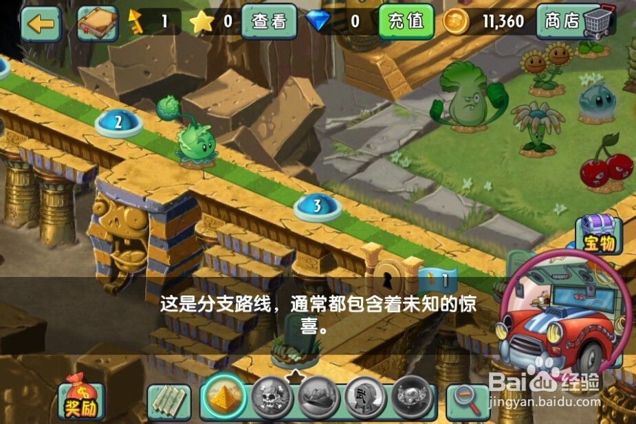 植物大战僵尸2:第4关的岔路口(神秘埃及)