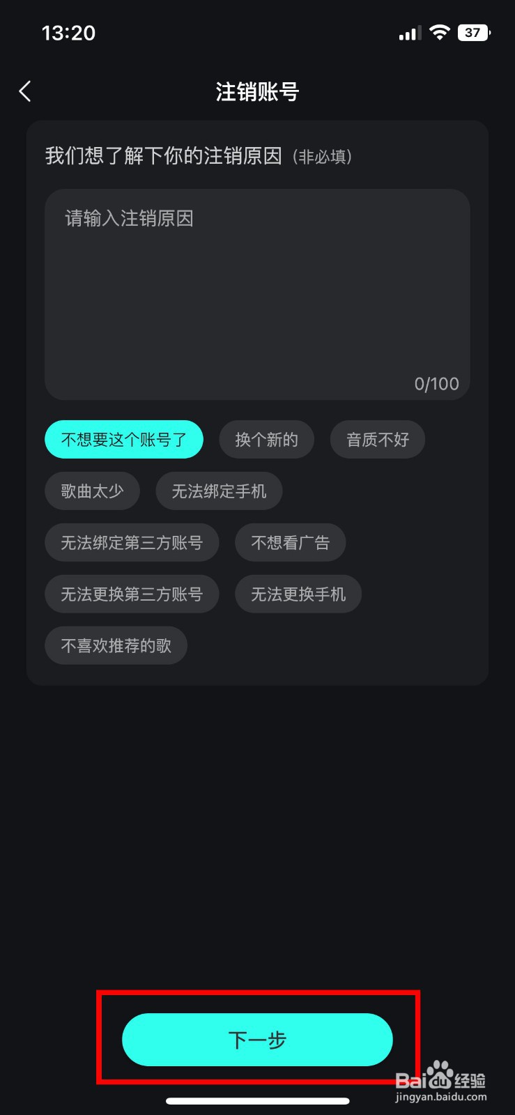 波点音乐app软件怎么快速注销多余的账号