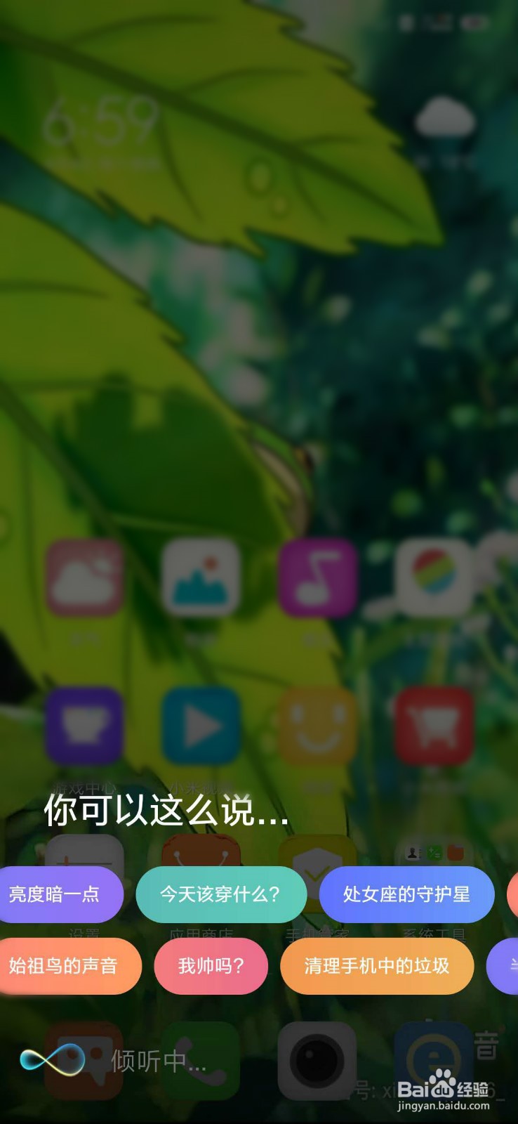 小米手机清理灰尘震动方法